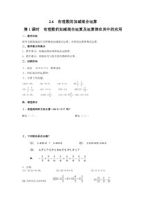 第1课时有理数的加减混合运算及运算律在其中的应用2北师大版七年级上册数学教案