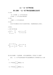 第2课时一元一次不等式组的解法及应用北师大版八年级下册数学导学案