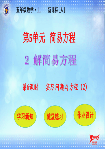 实际问题与方程2人教版数学五年级上册课时练习