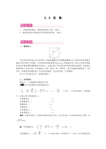 实数1北师大版八年级上册数学教案