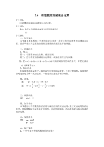 有理数的加减混合运算北师大版七年级上册数学导学案