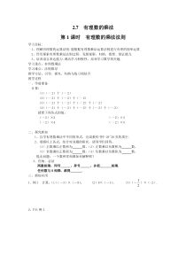 第1课时有理数的乘法法则北师大版七年级上册数学导学案