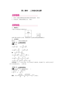 第2课时二次根式的运算1北师大版八年级上册数学教案