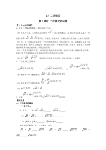 第2课时二次根式的运算2北师大版八年级上册数学教案