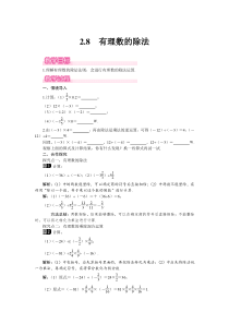 有理数的除法1北师大版七年级上册数学教案