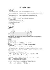 有理数的除法2北师大版七年级上册数学教案