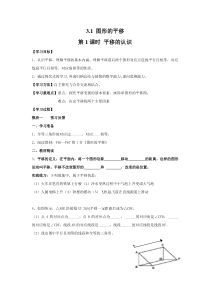 第1课时平移的认识北师大版八年级下册数学导学案