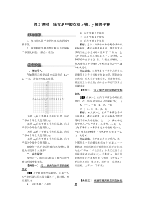 第2课时坐标系中的点沿x轴y轴的平移北师大版八年级下册数学教案