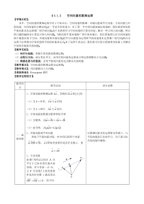 空间向量及其运算第2课时