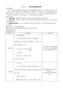 空间向量及其运算第3课时