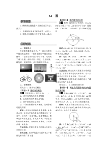 圆1北师大版九年级下册数学教案