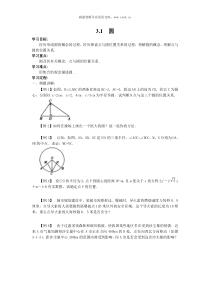 圆人教版九年级下册导学案