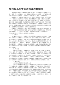 如何提高初中英语阅读理解能力