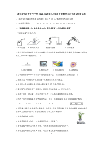 浙江省杭州市下沙中学2016-2017学年八年级下学期学业水平测试科学试题