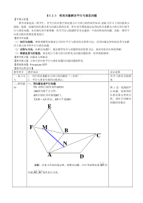 立体几何中的向量方法第3课时