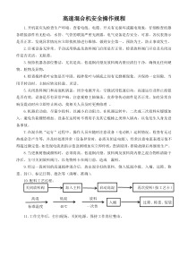 高速混合机安全操作规程