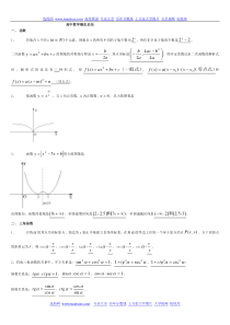 高中数学概念大全