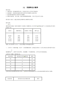 用频率估计概率北师大版九年级上册数学教案