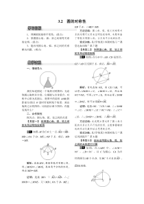 圆的对称性1北师大版九年级下册数学教案