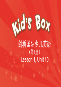 剑桥国际少儿英语一级第十单元-kids-box1-unit10