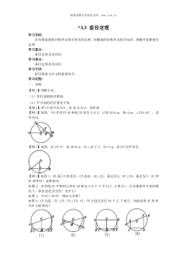 垂径定理人教版九年级下册导学案