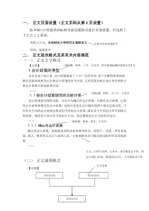 南方保健公司财务造假分析