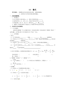 整式北师大版七年级上册数学导学案