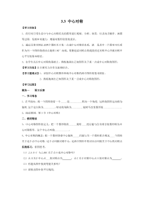 中心对称北师大版八年级下册数学导学案