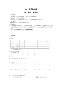 第2课时去括号北师大版七年级上册数学导学案