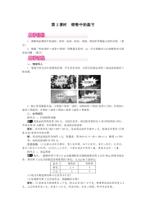 第2课时销售中的盈亏1人教版七年级上册数学教案