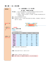 第3课时球赛积分表问题人教版七年级上册精品导学案