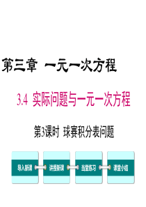 第3课时球赛积分表问题人教版七年级上册精品教学课件