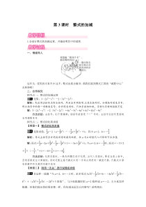 第3课时整式的加减1北师大版七年级上册数学教案