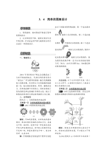 简单的图案设计北师大版八年级下册数学教案