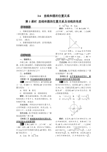 第1课时直线和圆的位置关系及切线的性质1北师大版九年级下册数学教案