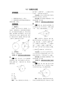 切线长定理1北师大版九年级下册数学教案