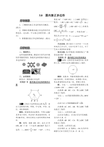 圆内接正多边形1北师大版九年级下册数学教案