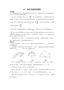 弧长及扇形的面积北师大版九年级下册数学导学案