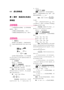 第1课时线段的比和成比例线段1北师大版九年级上册数学教案