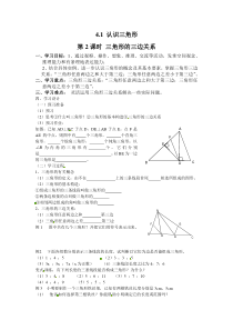 第2课时三角形的三边关系北师大版七年级下册数学导学案