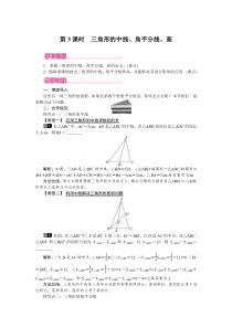 第3课时三角形的中线角平分线高北师大版七年级下册数学教案