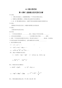 第1课时直接提公因式因式分解北师大版八年级下册数学导学案