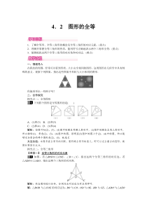 图形的全等北师大版七年级下册数学教案