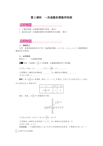 第2课时一次函数的图象和性质ppt1北师大版八年级上册数学教案