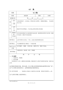 角2北师大版七年级上册数学教案