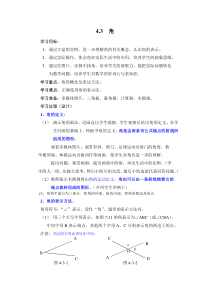 角北师大版七年级上册数学导学案