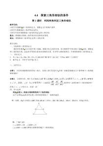 第1课时利用两角判定三角形相似北师大版九年级上册数学教案