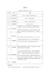 文献阅读笔记精选10篇