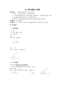 用尺规作三角形北师大版七年级下册数学导学案