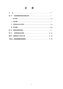 市场营销部管理制度